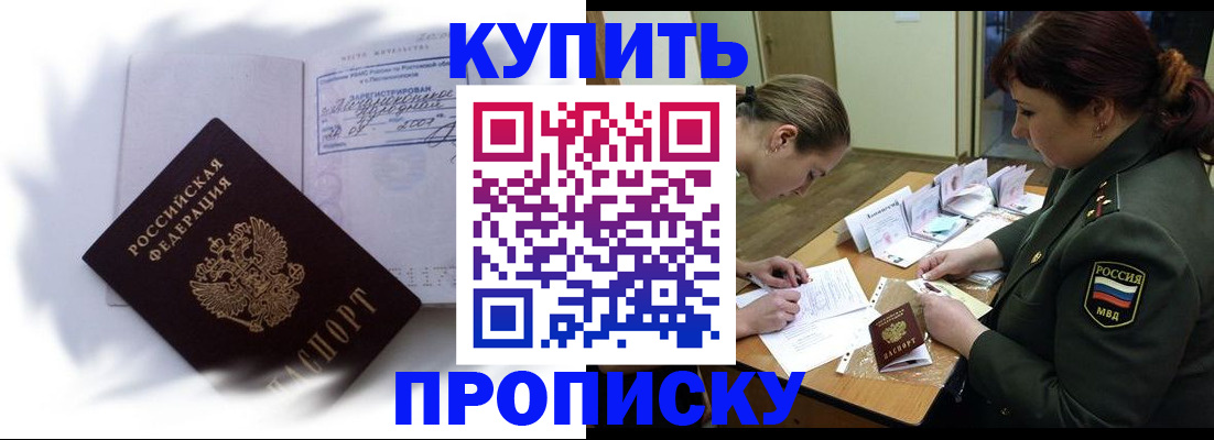 прописка в Выксе