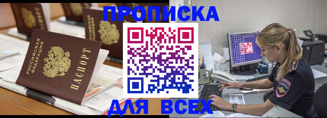 прописка 2025 в Выксе