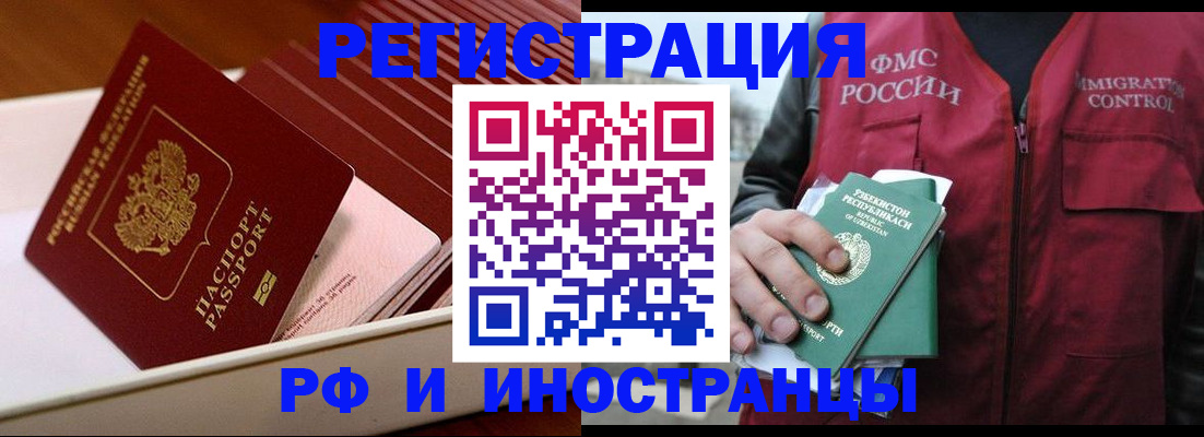 временная регистрация купить в Выксе