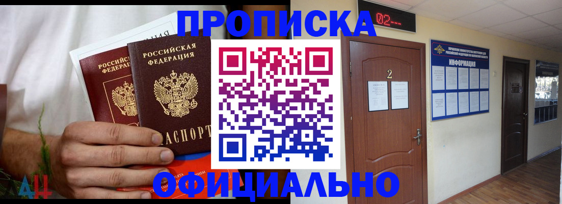 прописка законно в Выксе