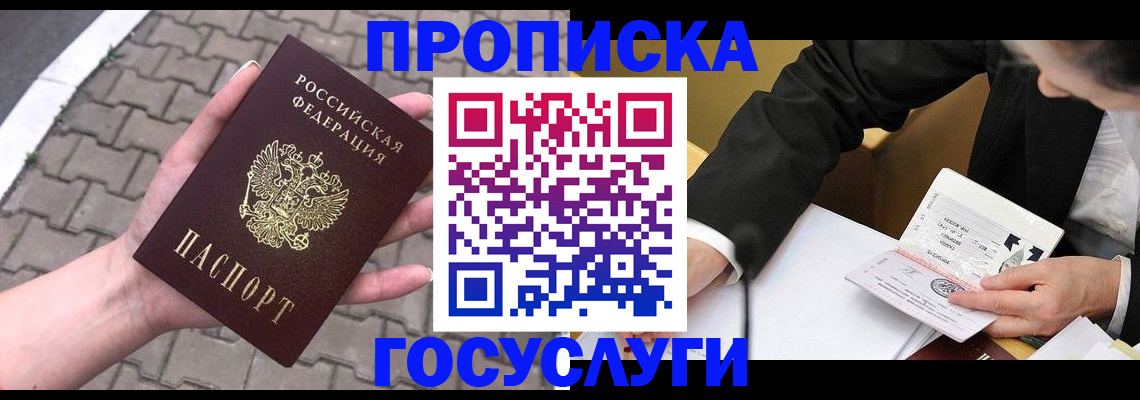 прописка от собственника в Выксе