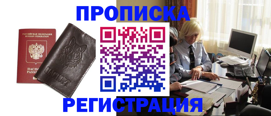 прописка для кредита в Выксе
