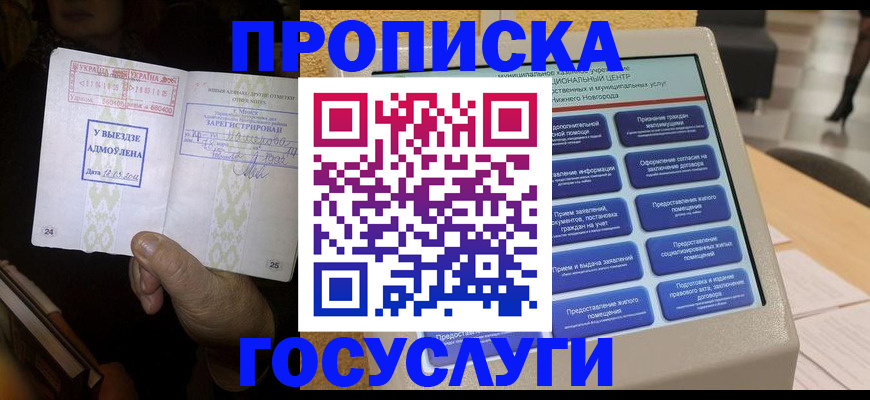 прописка штамп в Выксе