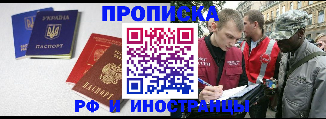 прописка законно в Выксе