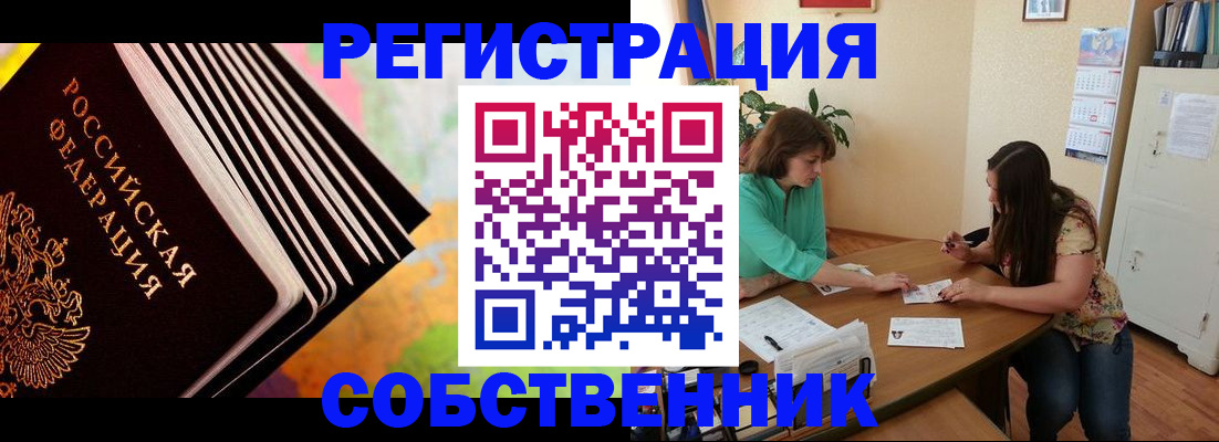 купить прописку в Выксе